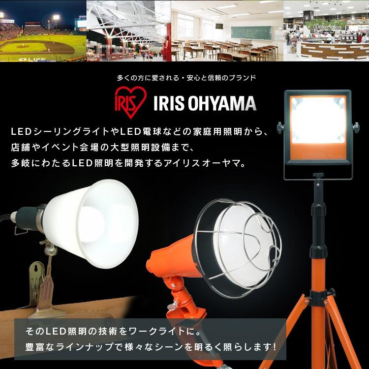 投光器 LED 作業灯 防水 作業 おしゃれ 屋内 業務用 ライト ワークライト 照明 オフィス クリップタイプ 連結 災害 アイリスオーヤマ ILW-85GBC3 | IRIS OHYAMA | 01