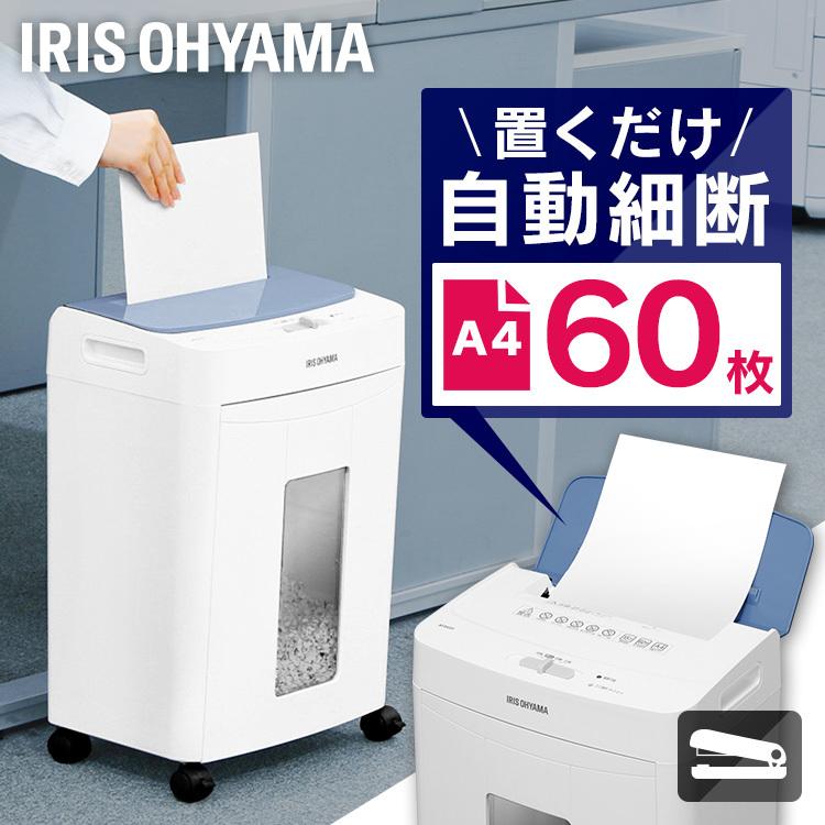 IRIS OHYAMA AFS60C 自動シュレッダー IRIS OHYAMA オートフィードシュレッダー AFS60C 業務用