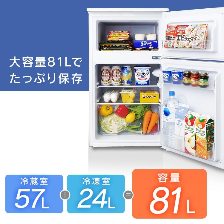 IRIS OHYAMA 冷蔵庫 一人暮らし 安い 冷凍庫 冷凍冷蔵庫 81L IRIS OHYAMA 冷蔵庫 一人暮らし 安い 冷凍庫 冷凍冷蔵庫 81L