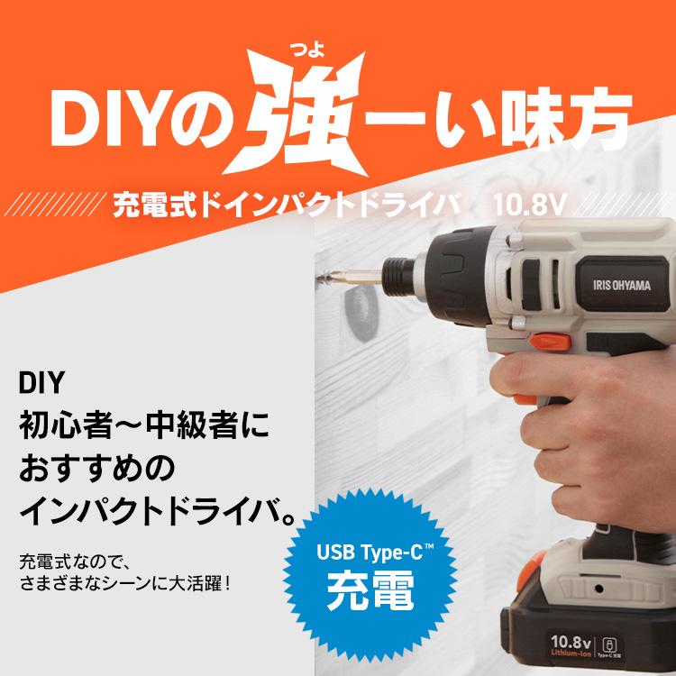 ＼Type-C充電／ インパクトドライバー 小型 充電式 10.8V 軽量 電動ドライバー ビットセット 電動工具 アイリスオーヤマ DIY JID80TC * | IRIS OHYAMA | 01