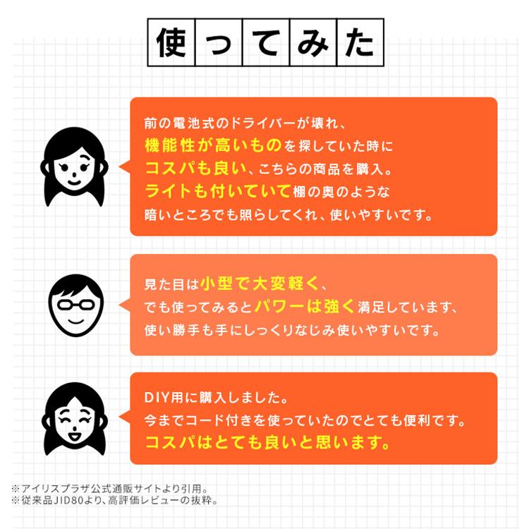 ＼Type-C充電／ インパクトドライバー 小型 充電式 10.8V 軽量 電動ドライバー ビットセット 電動工具 アイリスオーヤマ DIY JID80TC * | IRIS OHYAMA | 02