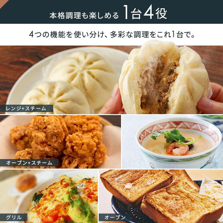 電子レンジ オーブンレンジ スチームオーブンレンジ レンジ オーブン スチーム 流水 解凍 刺身 肉 24L アイリスオーヤマ | IRIS OHYAMA | 02