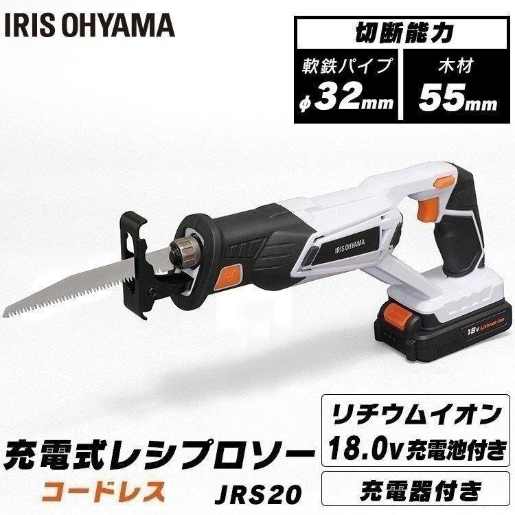 電動ノコギリ レシプロソー 家庭用 充電式 女性 小型 のこぎり DIY 組立 枝切り アイリスオーヤマ コードレス 電動 DIY 充電式レシプロソー18V JRS20 :572659:JOYライト - 通販 - Yahoo!ショッピング 電動ノコギリ レシプロソー 家庭用 充電式 女性 小型 のこぎり DIY 組立 枝切り アイリスオーヤマ コードレス 電動 DIY 充電式レシプロソー18V JRS20 :572659:JOYライト - 通販 - Yahoo!ショッピング