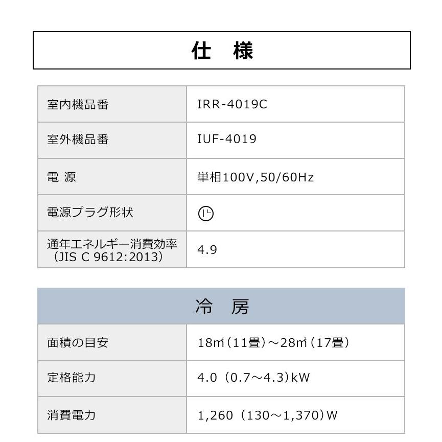 ☘️基本取り付け工賃込み アイリスオヤマエアコン IRR-4019C 主に14