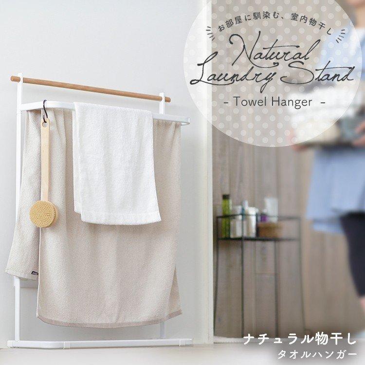タオル掛け タオルハンガー 洗面所 おしゃれ 天然木 バスタオル フェイスタオル 軽量 部屋干し 物干し 梅雨 アイリスオーヤマ NRMH-720T * | IRIS OHYAMA