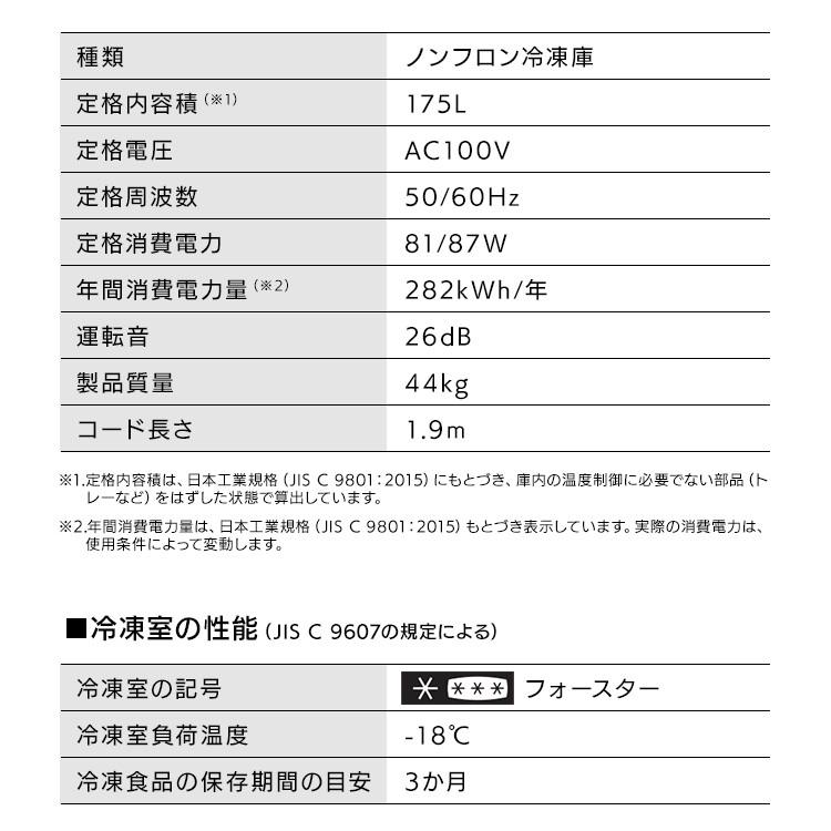 IRIS OHYAMA（アイリスオーヤマ） 冷凍庫 家庭用 スリム 省エネ 175l