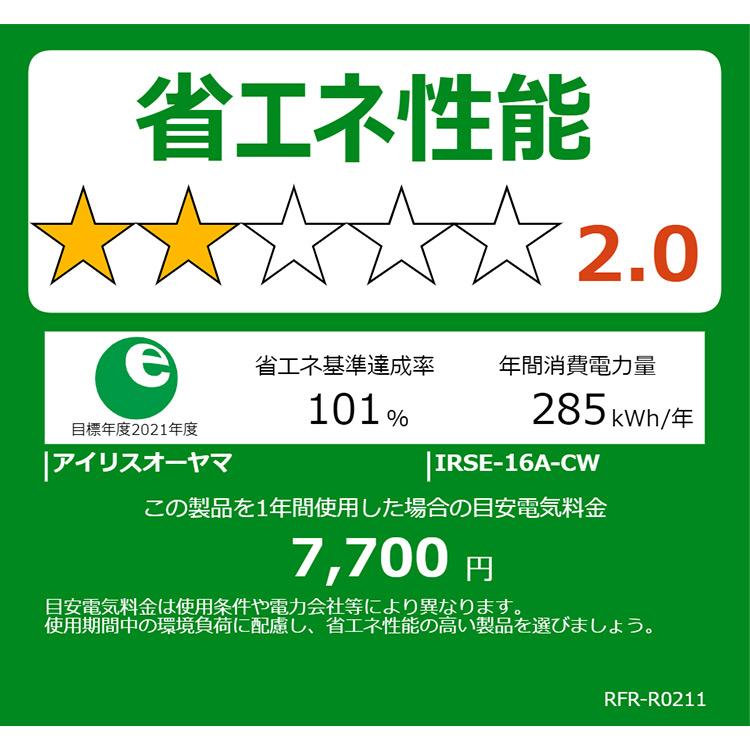 冷蔵庫 冷凍庫 一人暮らし 収納 二人暮らし 冷凍冷蔵庫 おしゃれ 162L アイリスオーヤマ  節電 省エネ 電気代 節電対策の画像