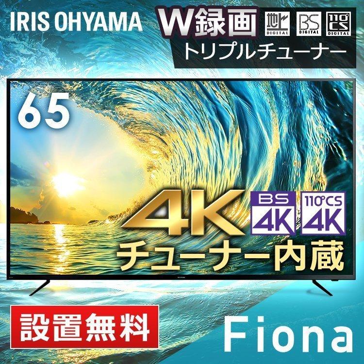 テレビ 65インチ 4K 液晶テレビ アイリスオーヤマ 4Kチューナー内蔵 65型 4K対応 高画質 Fiona ブラック 65XUC30P｜joylight｜18