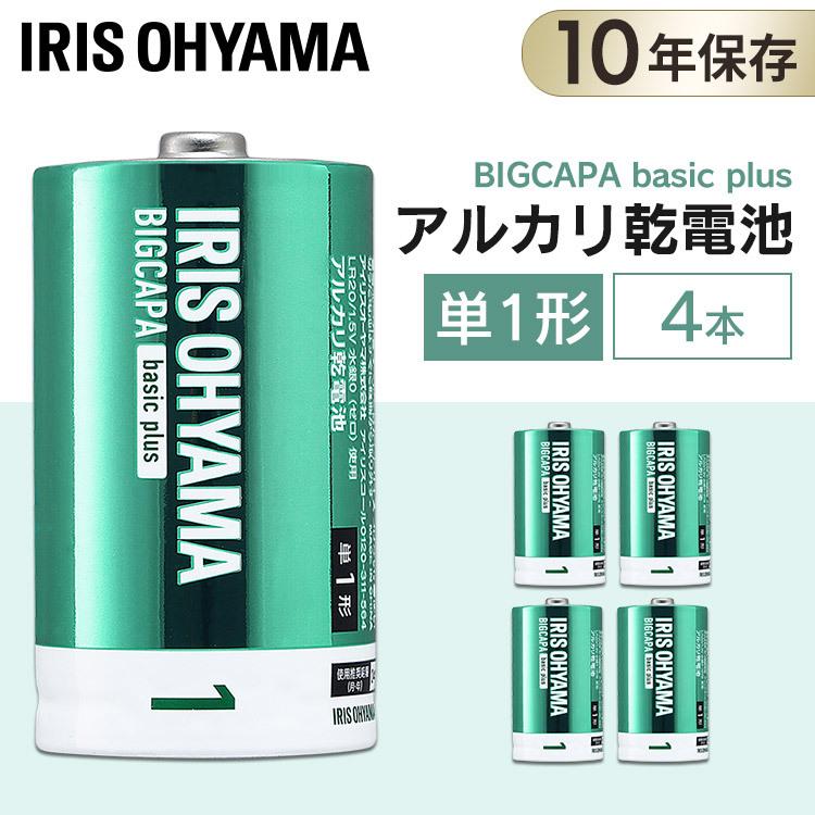 BIGCAPA basic＋ 単1形アルカリ乾電池4本パック LR20Bbp/4S アイリスオーヤマ | IRIS OHYAMA