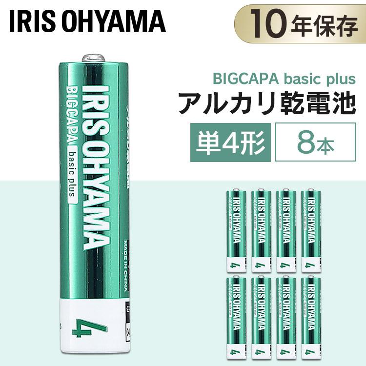 BIGCAPA basic＋ 単4形アルカリ乾電池8本パック LR03Bbp/8S アイリスオーヤマ (メール便) | IRIS OHYAMA