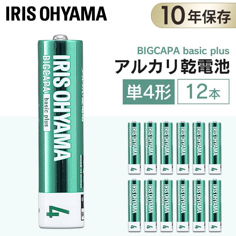 BIGCAPA basic＋ 単4形アルカリ乾電池12本パック LR03Bbp/12S アイリスオーヤマ 【メール便】【代金引換・日時指定不可】 | IRIS OHYAMA