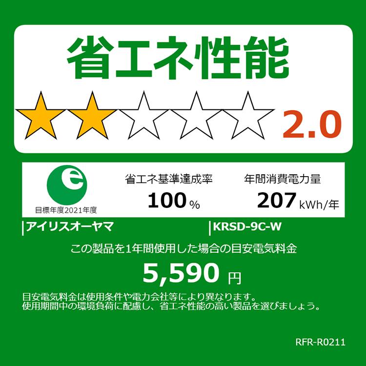 IRIS OHYAMA（アイリスオーヤマ） 冷凍冷蔵庫 90L KRSD-9C-B ブラック