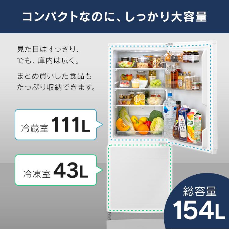 冷凍冷蔵庫 154L 右開き 2ドア ノンフロン ファン式 霜取り不要 自動