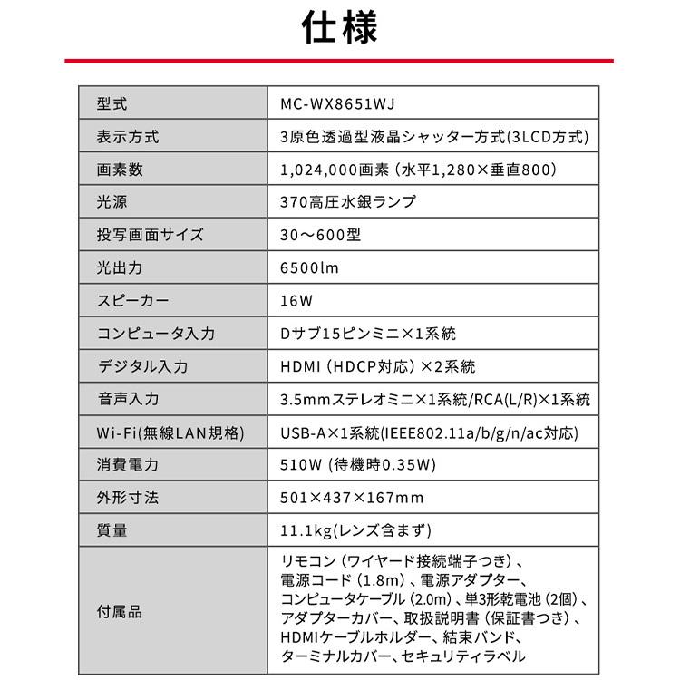 プロジェクター 大画面 会議 会社 学校 教室 アイリスオーヤマ ポータブルタイプ(光源ランプ) MC-WX8651WJ | IRIS OHYAMA | 11