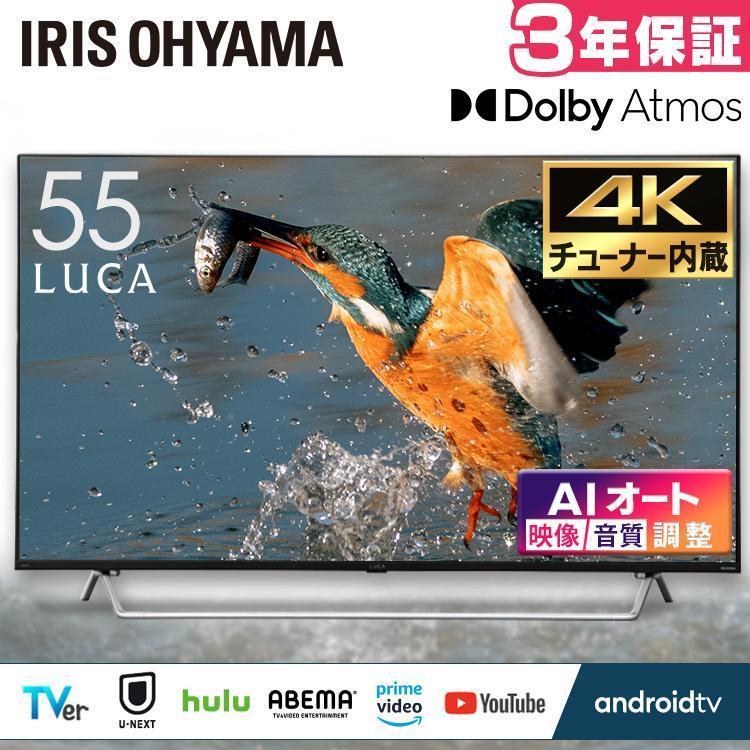 アイリスオーヤマ LUKA 55型 4Kチューナー内蔵スマートテレビ 55XDA20