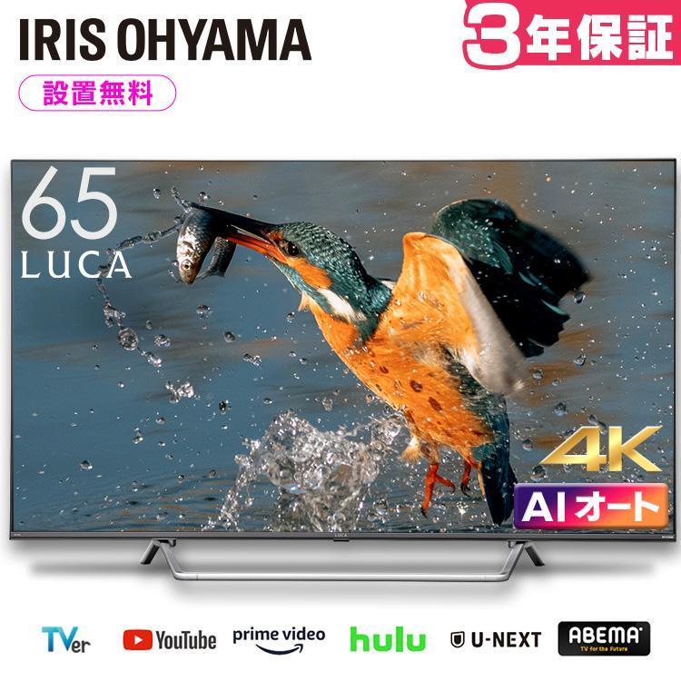アイリスオーヤマ 65V型 4K液晶テレビ
