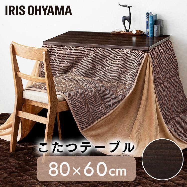 こたつ こたつテーブル ハイタイプ ダイニングこたつ 一人用 二人用 椅子で使える 暖房器具 寒さ対策 冬 アイリスオーヤマ IKT-HA0860 * | IRIS OHYAMA