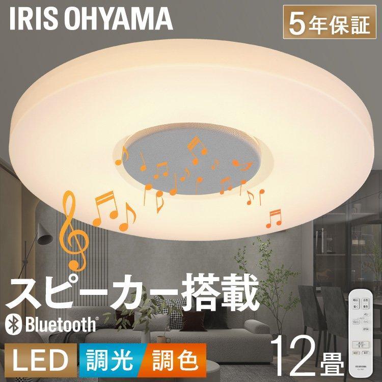 IRIS OHYAMA シーリングライト LED 12畳 照明 おしゃれ アイリス
