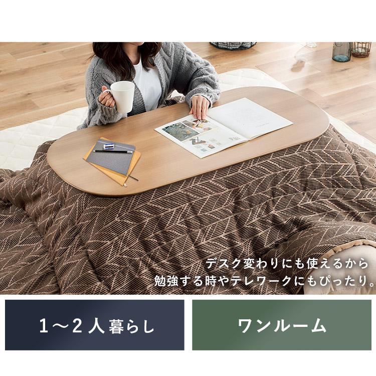 こたつ 楕円ロータイプ IKT-OA1050-LBR ライトブラウン アイリスオーヤマ | IRIS OHYAMA | 06