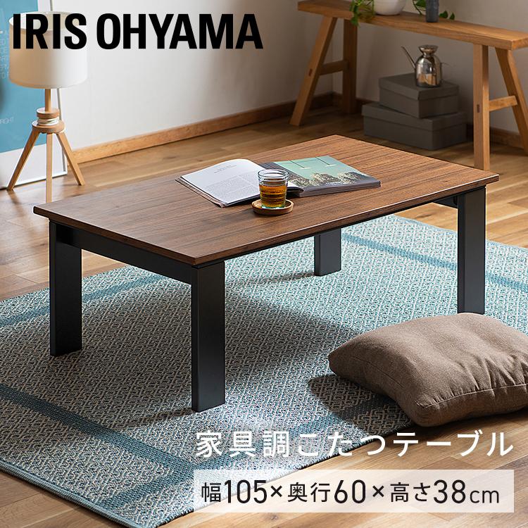こたつ こたつテーブル 長方形 105×60 おしゃれ 木目 一人用 オールシーズン使える 暖房