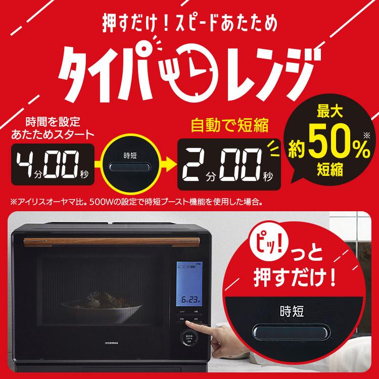 オーブンレンジ 30L スチームオーブンレンジ スチーム ２段 グリル 30Lコンベクションスチームオーブンレンジ MS-F3002-B ブラック アイリスオーヤマ | IRIS OHYAMA | 13