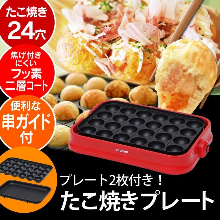 ホットプレート 焼肉 たこ焼き たこやき機器 2枚プレート 焼肉 おしゃれ アイリスオーヤマ シンプル 一人暮らし 着脱式 鉄板 プレート PHP-24W-R｜joylight｜11