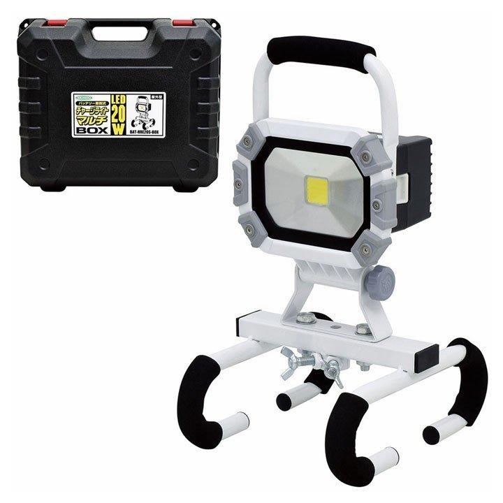 着脱式チャージライトマルチ20W BOX付 BAT-HRE20S-BOX 日動工業 | 