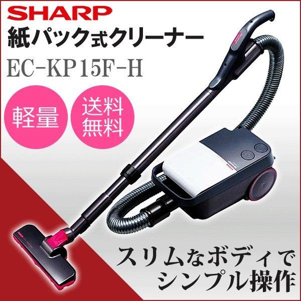 掃除機 紙パック式 シャープ クリーナー 掃除 軽量 EC-KP15F-H シャープ | SHARP
