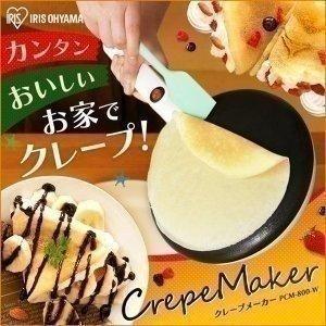 クレープメーカー おしゃれ クレープ ミルクレープ 簡単 手作り 自宅 ホワイト PCM-800-W パーティー 女子会 アイリスオーヤマ :7091968:JOYライト - 通販 - Yahoo!ショッピング クレープメーカー おしゃれ クレープ ミルクレープ 簡単 手作り 自宅 ホワイト PCM-800-W パーティー 女子会 アイリスオーヤマ :7091968:JOYライト - 通販 - Yahoo!ショッピング