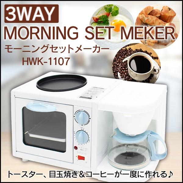3wayモーニングセットメニュー HWK-1107 (D) | 