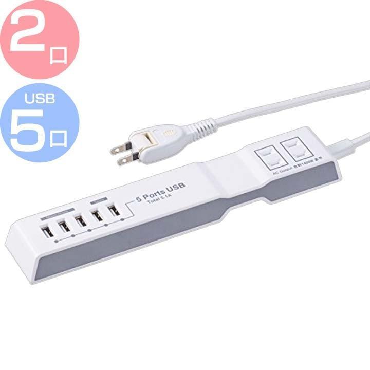 電源タップ USB5個口 5．1A 2口タップ HS-T215UD3-W オーム電機 | 