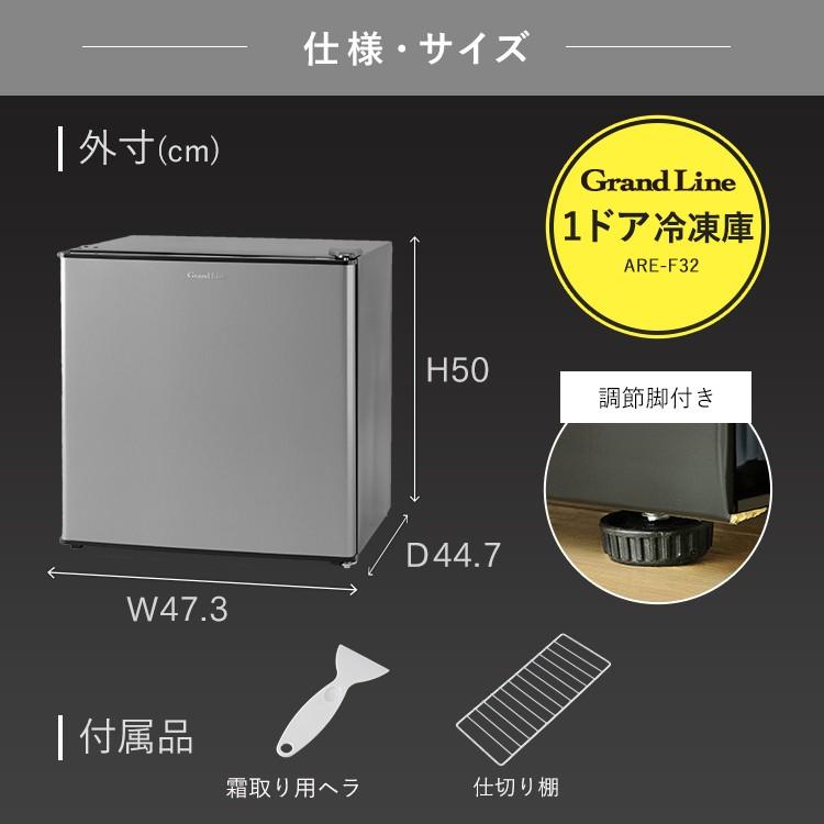 冷凍庫 家庭用 前開き 小型 おしゃれ 1ドア 一人暮らし 32L 静音 おしゃれ ARE-F32 |  | 10