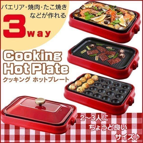ホットプレート たこ焼き機 たこ焼き器 3wayクッキングホットプレート