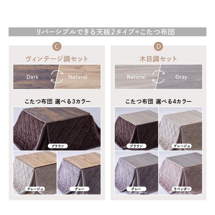 こたつ こたつセット こたつテーブル こたつ布団 2点セット 一人用 正方形 丸型 円形 省スペース 天板 リバーシブル こたつ掛け布団 コタツ * |  | 03