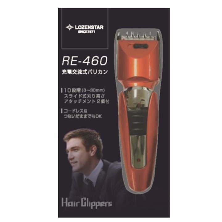 充電交流式バリカン  RE-460 ロゼンスター (D) |  | 04