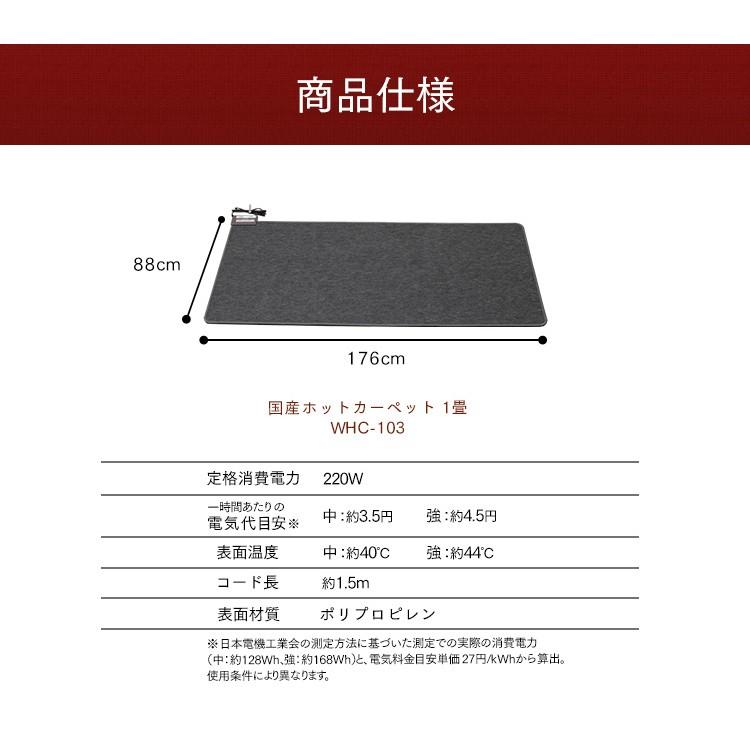 ホットカーペット 1畳 カーペット 1人暮らし ミニカーペット カーペット ワンルーム 本体 1帖 グレー 暖房 ダニ退治機能 あったか WHC-103 |  | 07