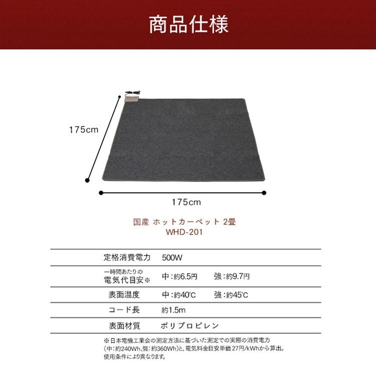 ホットカーペット 本体 2畳 電気カーペット 2畳 ワンルーム 2帖 温度調節 ダニ退治 タイマー機能 グレー WHD-201 |  | 09