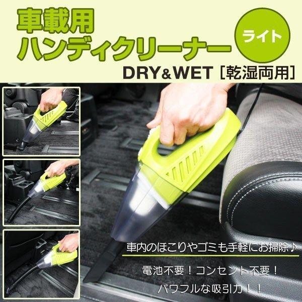 HIRO 車載用乾湿ハンディクリーナーライト GR HIRO (D) | HIRO