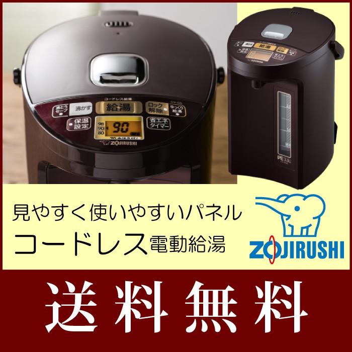 象印（ZOJIRUSHI） VE電気 まほうびん 「優湯生」 VD CVGS30 ZOJIRUSHI