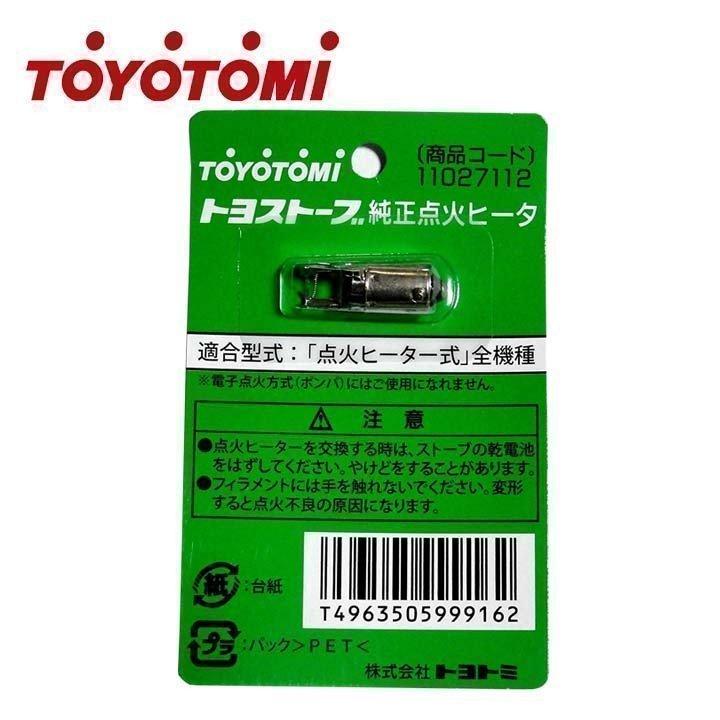 点火ヒーター(緑パック) RCA-100A トヨトミ | 