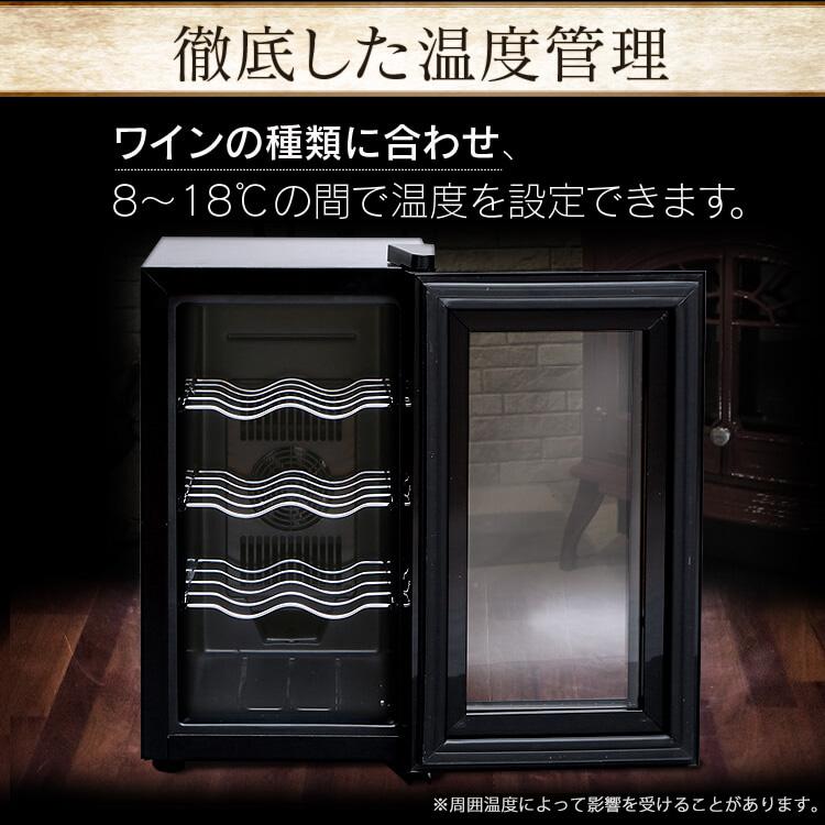 ワインセラー 8本 ペルチェ式 家庭用 小型 スリム セラー おしゃれ