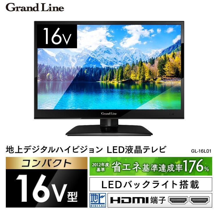 テレビ 16型 液晶テレビ 16インチ 小型 小型テレビ ハイビジョン 一人暮らし GL-16L01