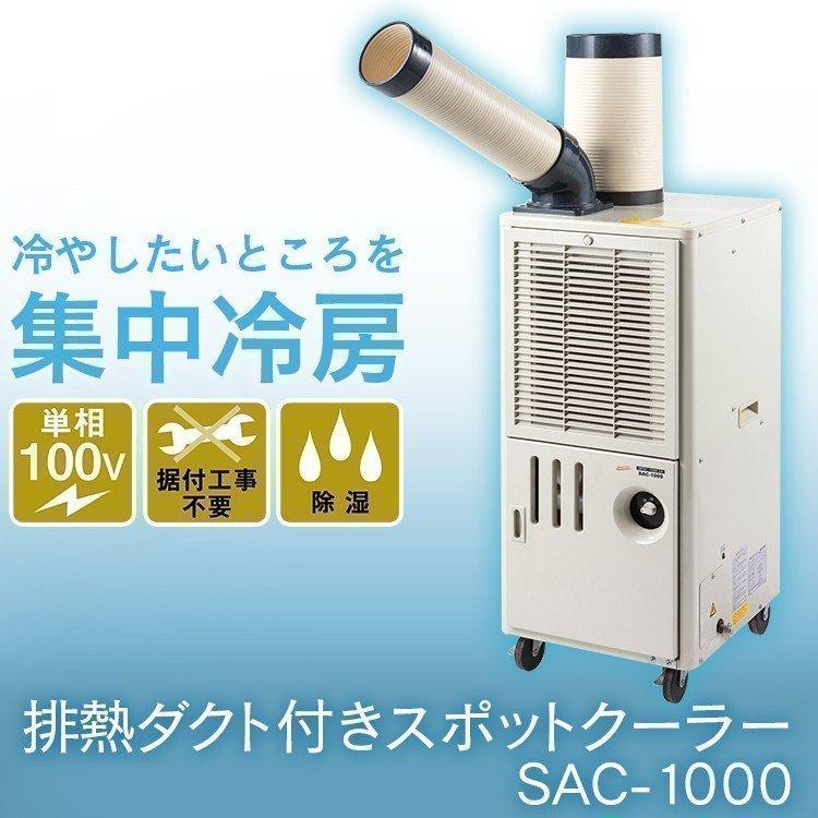 スポットクーラー スポットエアコン エアコン クーラー 業務用 排熱
