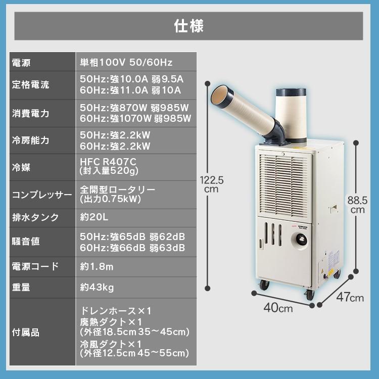 スポットクーラー スポットエアコン エアコン クーラー 業務用 排熱ダクト付きスポットクーラー SAC-1000 ナカトミ (D)｜joylight｜12