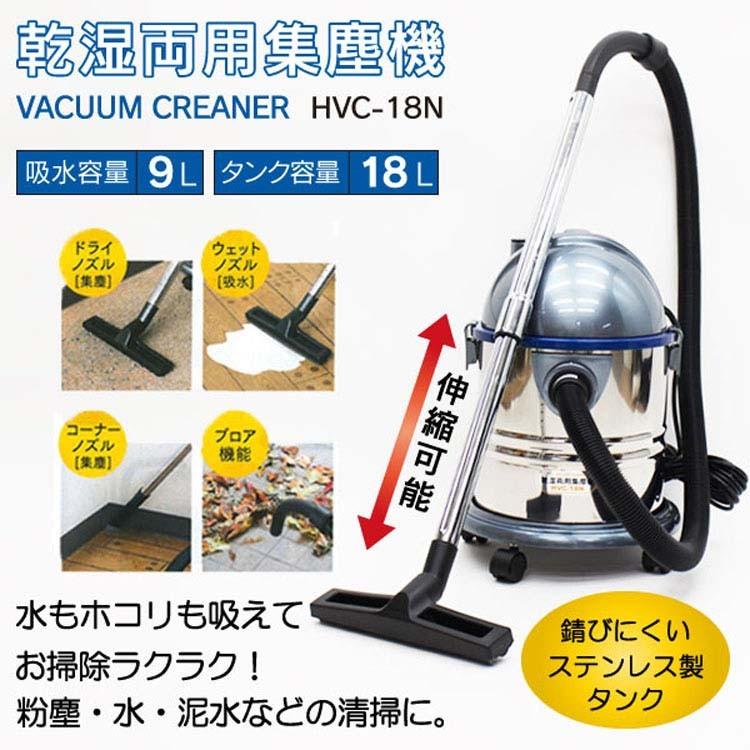 ヒロ・コーポレーション ステンレス乾湿両用集塵機 18L HVC-18N (D