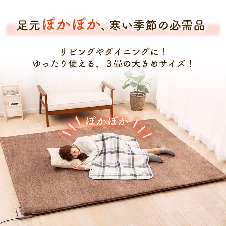 開封のみ　新品　ホットカーペット　3畳相当　ワタナベ工業　 ワタナベ工業 ホットカーペット ホットマット 電気カーペット