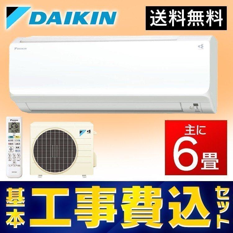 高い素材 標準取付工事費込 ダイキンエアコンrisora6畳用19年 S22wtcxs W ダイキン D 予約品 Joyライト 通販 Yahoo ショッピング 超特価激安 Www Lequotidien Mr