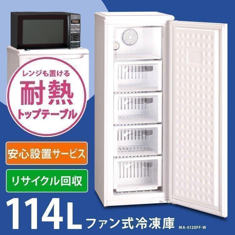 三ツ星貿易 冷凍庫 家庭用 スリム 冷却式 ファン式 冷凍ストッカー 