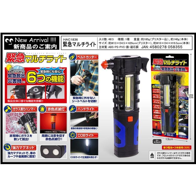 緊急マルチライト 紺 HAC1836 ハック (D) |  | 01