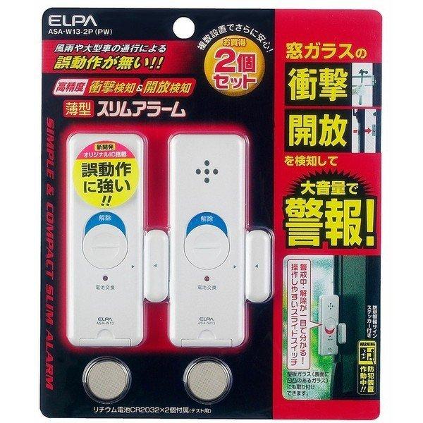 薄型アラームダブル検知2P (メール便) | ELPA